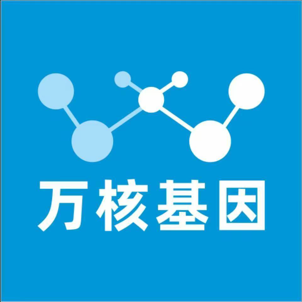 惠州博罗县万核DNA检测咨询中心